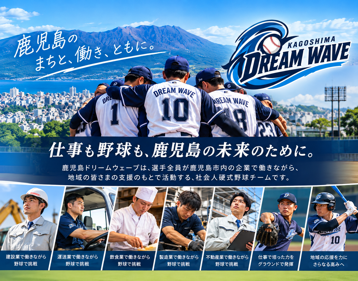 鹿児島ドリームウェーブ支援